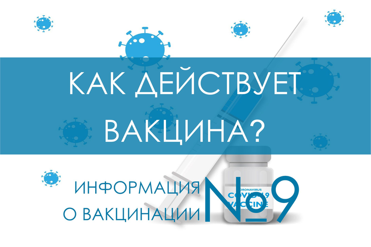 ВАКЦИНАЦИЯ